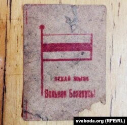 Карточка делегата І Всебелорусского конгресса в декабре 1917 года, найденная в Купаловском театре в Минске