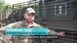 Что солдаты ВСУ говорят о предстоящей встрече на Аляске и как относятся к "обмену территориями"